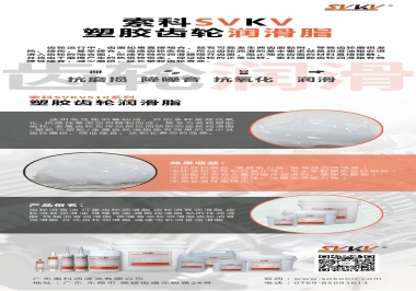 你知道什么是塑膠齒輪潤滑脂嗎？索科告訴你塑膠齒輪該用什么潤滑脂好！