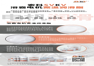 浴霸電機(jī)必不可少的電機(jī)寬溫潤滑脂