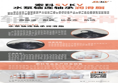 高溫高速下怎么選擇水泵軸連軸承潤滑脂？