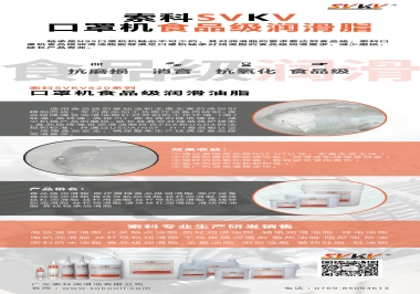 N95口罩機(jī)食品級(jí)潤(rùn)滑油脂，就選索科