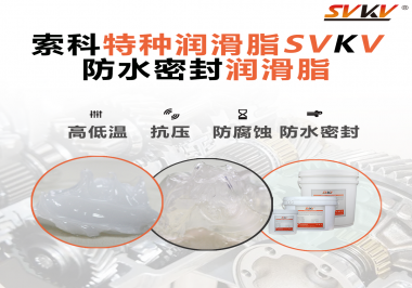 防水密封潤(rùn)滑脂適合在壓力設(shè)備使用嗎？