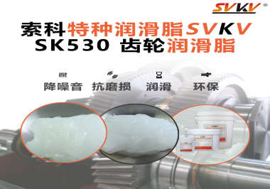 適用于小家電行業(yè)的齒輪潤滑脂應(yīng)該具備哪些條件？